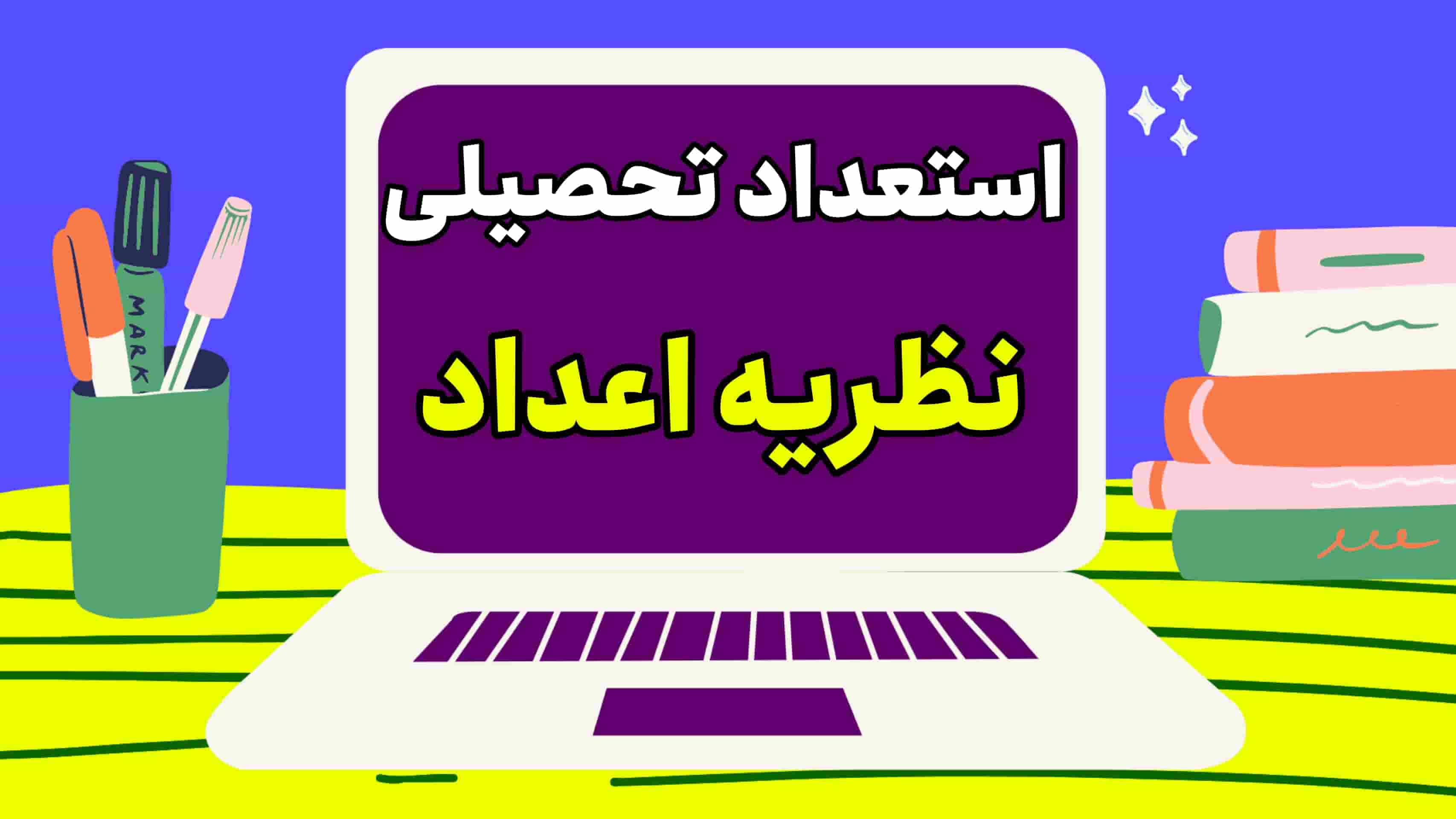 فیلم آموزشی