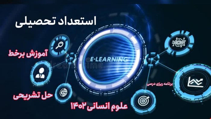 حل تشریحی استعداد تحصیلی دکتری ۱۴۰۲ علوم انسانی