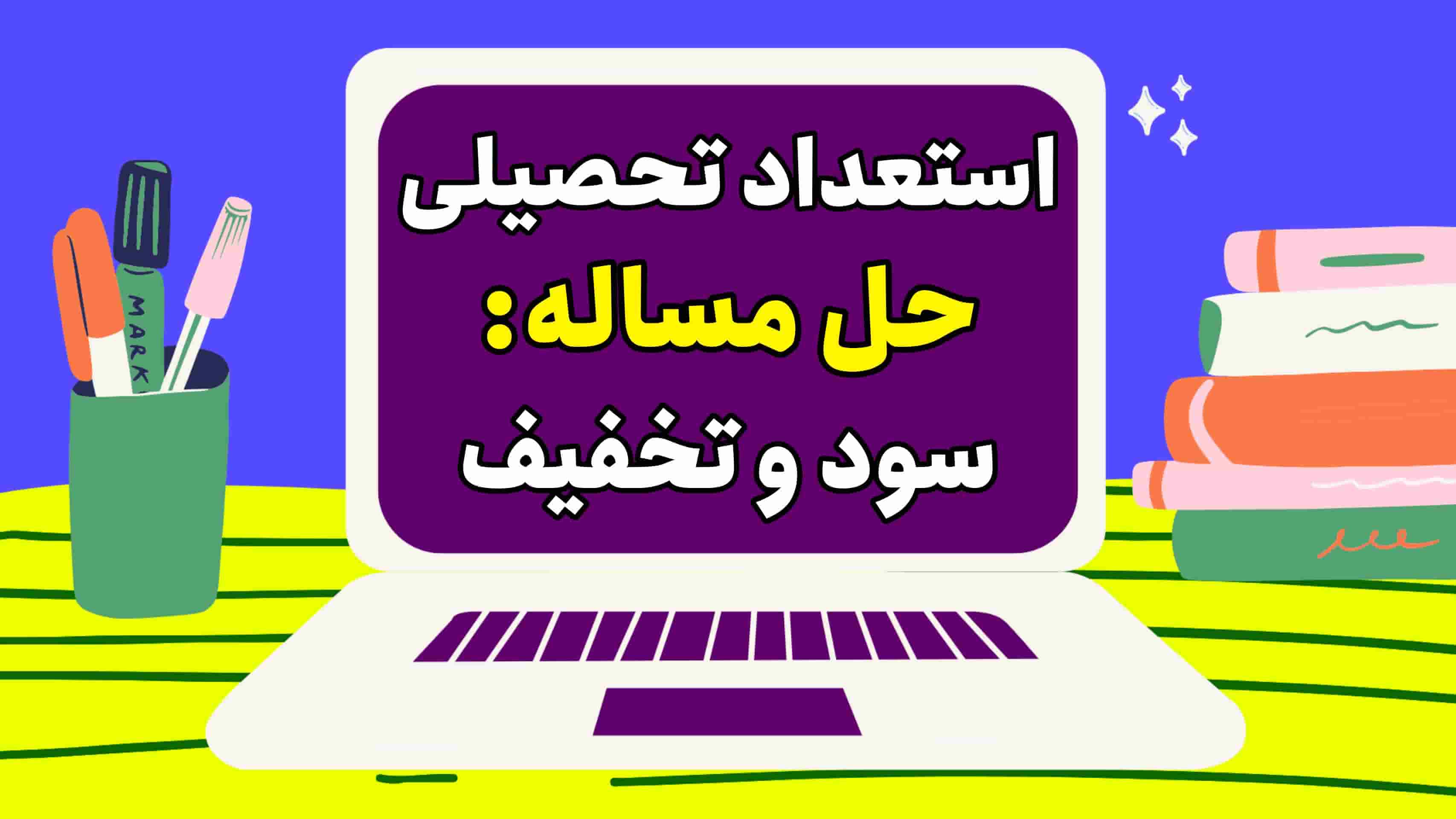 فیلم آموزشی