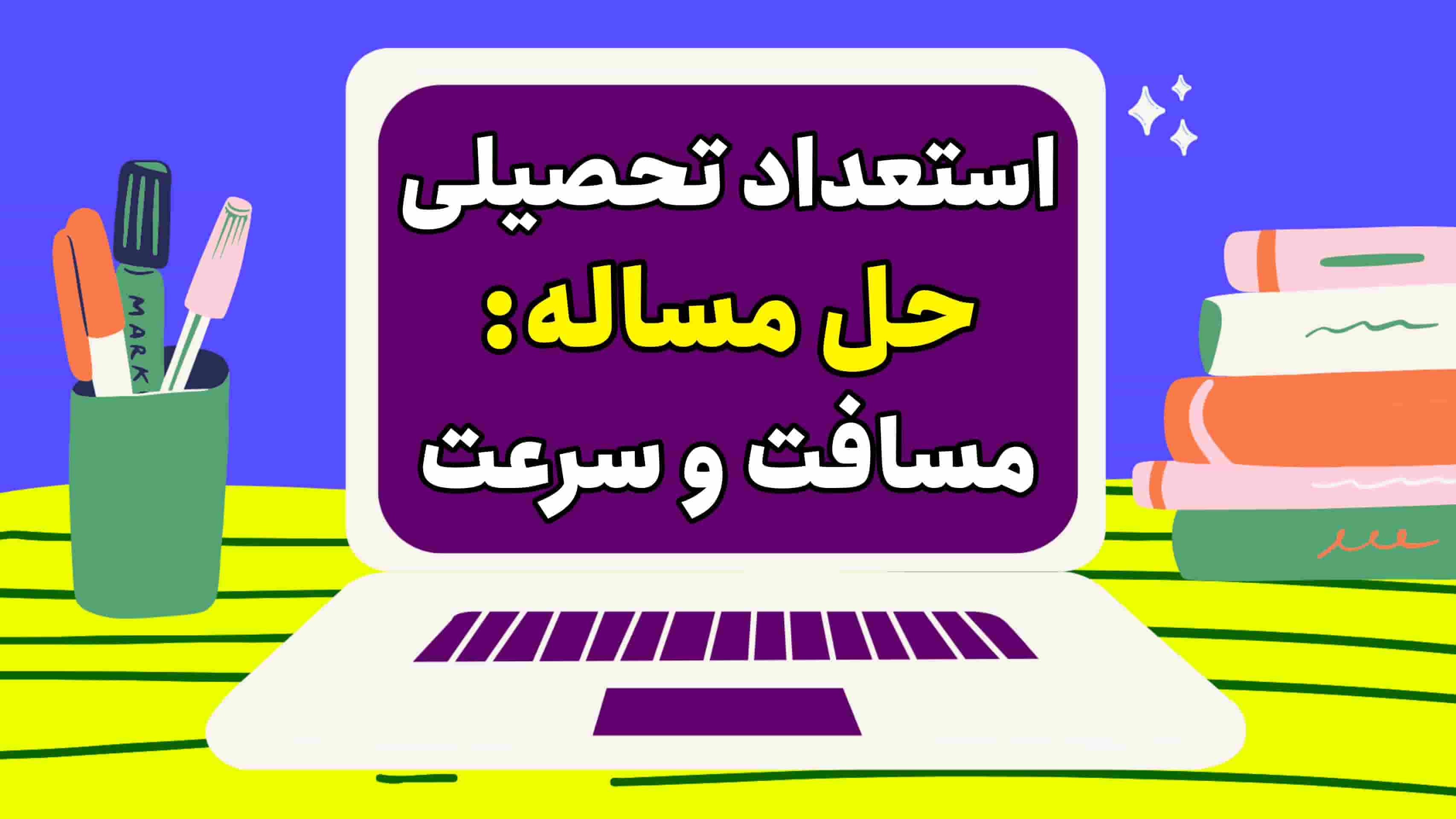 فیلم آموزشی