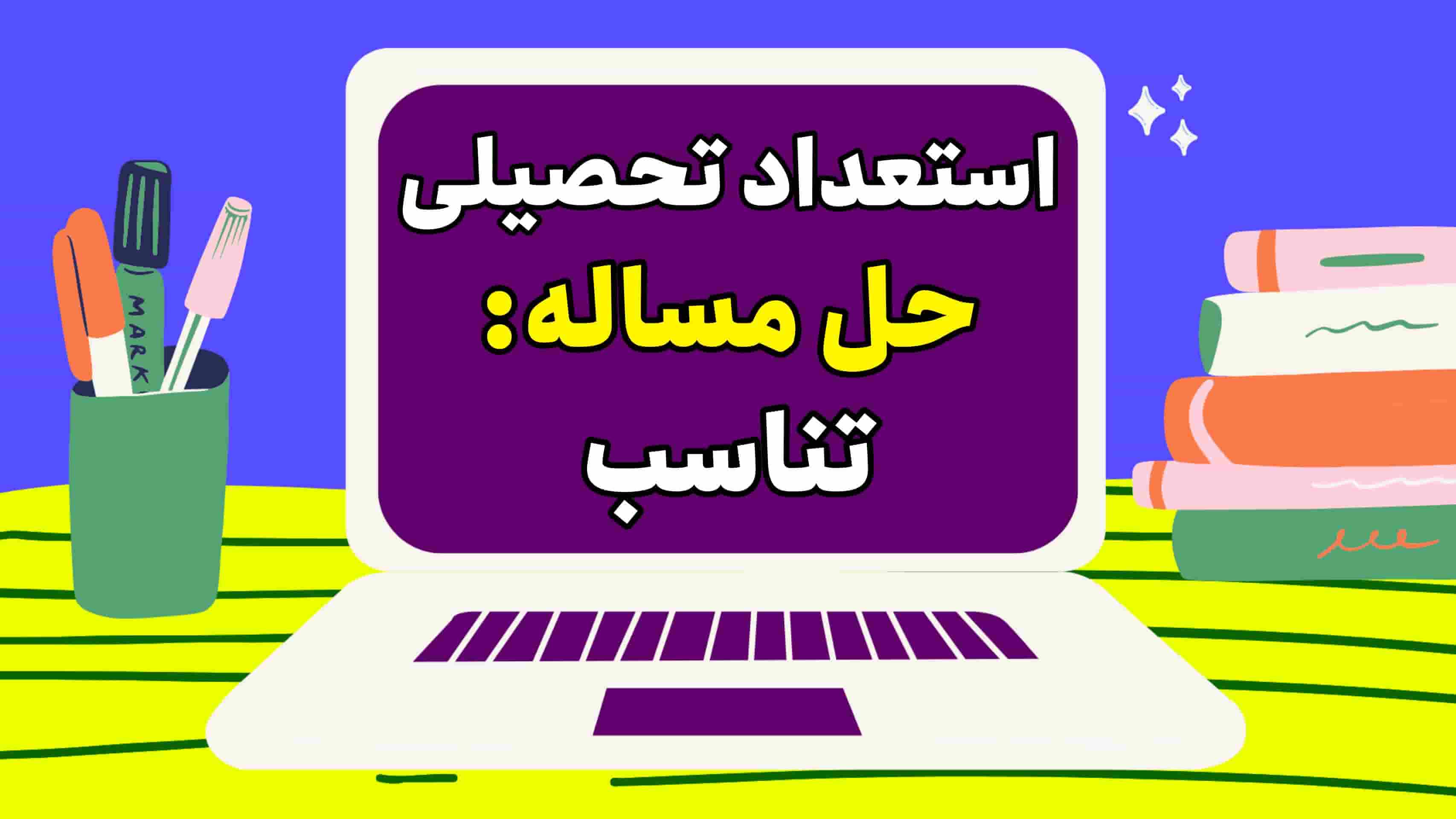 فیلم آموزشی