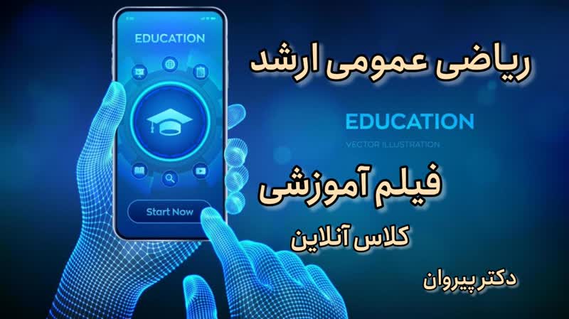 حل تشریحی ریاضی عمومی ارشد ۱۴۰۳ MBA