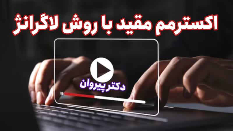 مسايل حل شده مشتقات نسبی ریاضی عمومی ۲