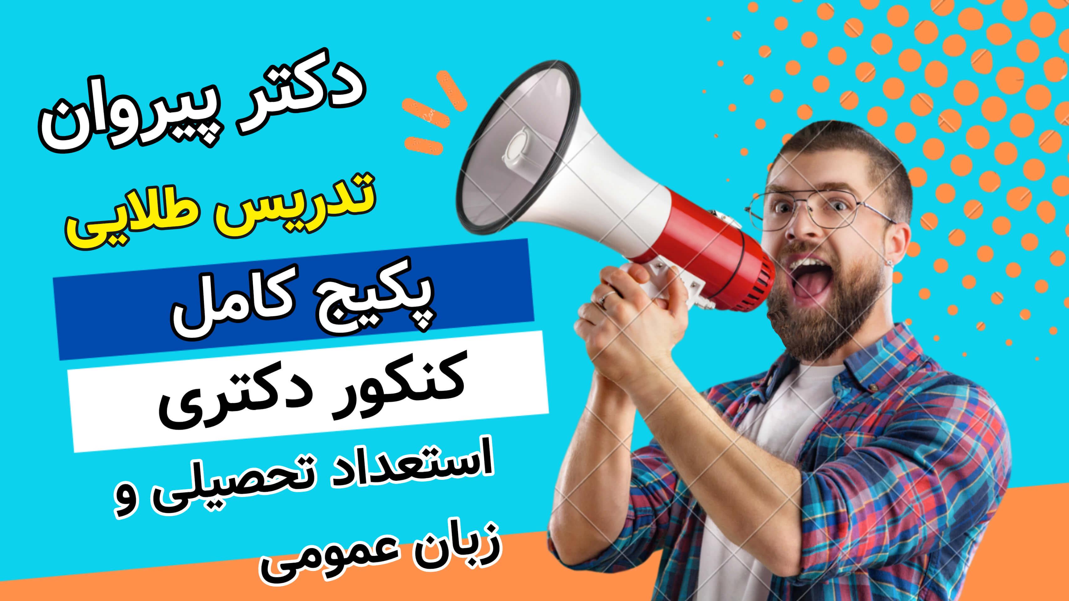 حل تشریحی استعداد تحصیلی دکتری ۱۴۰۳ قسمت چهارم