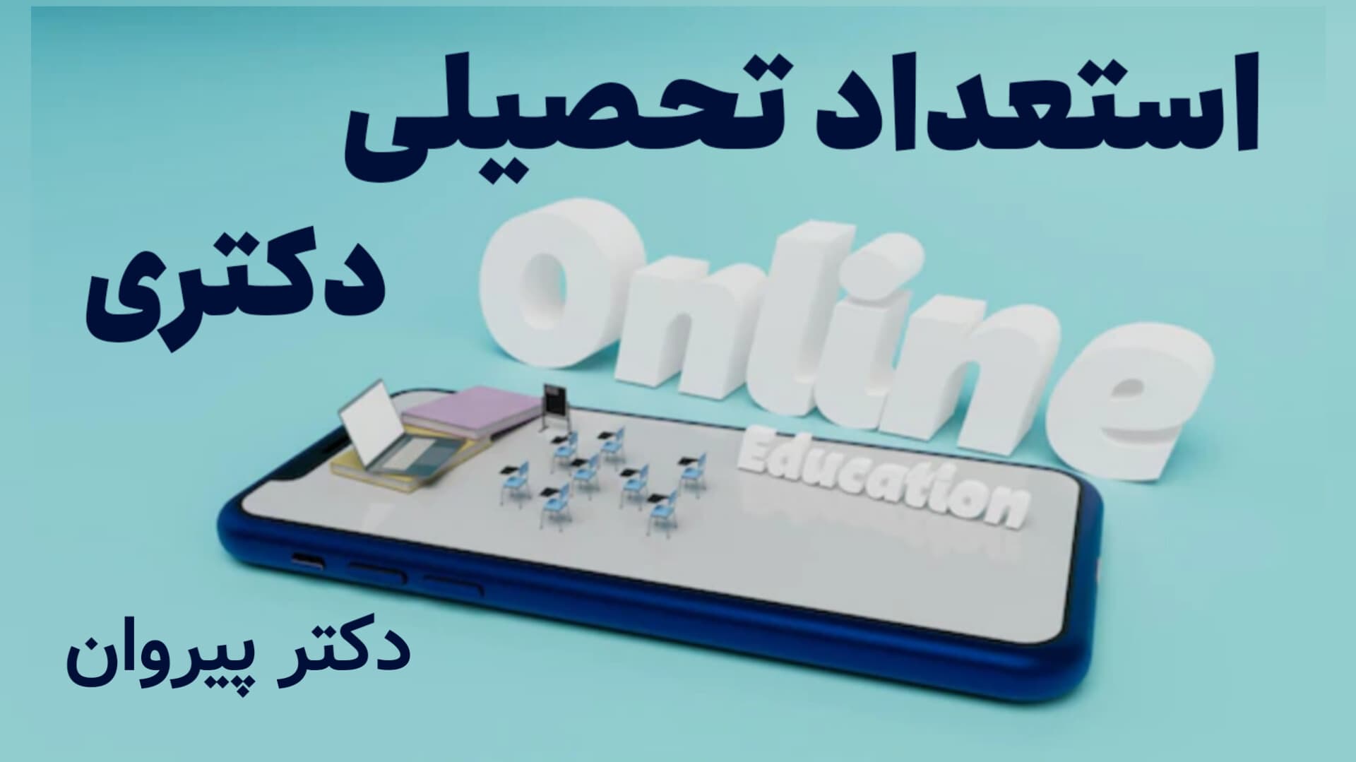 استعداد تحصیلی دکتری: تناسب مرکب