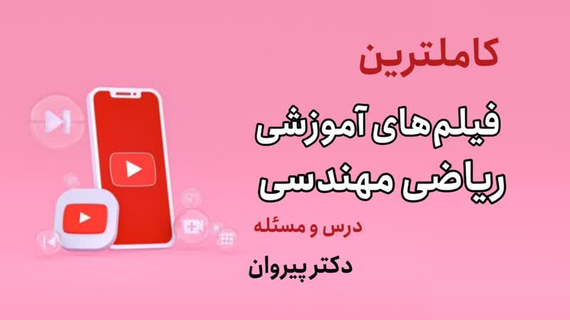 حل مسائل پیشرفته از معادلات مختلط در ریاضی مهندسی