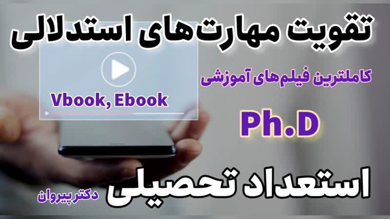 حل تشریحی استعداد تحصیلی دکتری ۱۴۰۲ علوم انسانی قسمت دوم