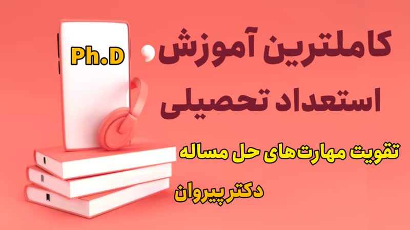 نکات مهم و پرتکرار سود و تخفیف در استعداد تحصیلی دکتری