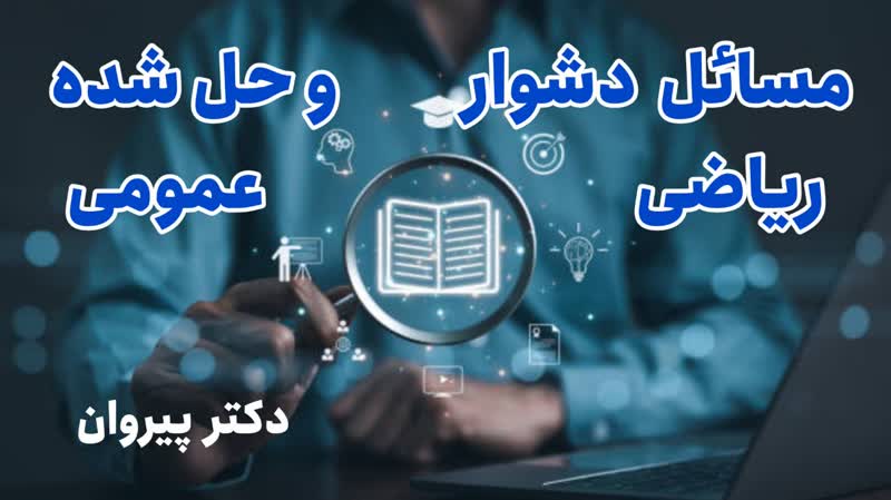 کلید طلایی قبولی در کارشناسی ارشد: تسلط بر انتگرال 