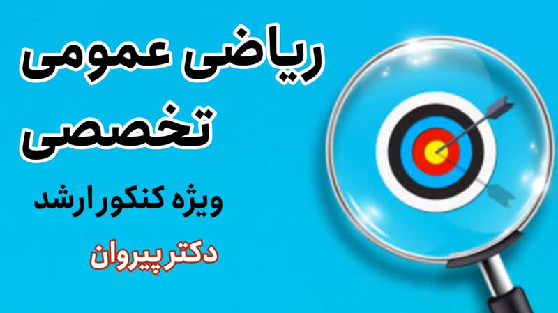 اصولی‌ترین روش محاسبه انتگرال روی خم با مسائل سطح بالا