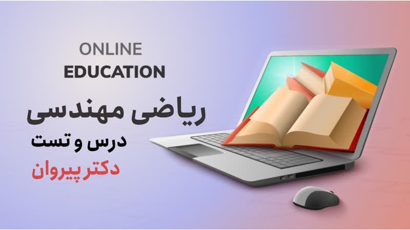 از صفر تا صد محاسبه انتگرال‌های مختلط با قضیه باقیمانده