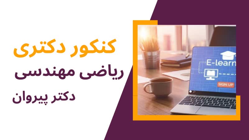 محاسبه انتگرال‌های دیریکله با کمک قضیه مانده