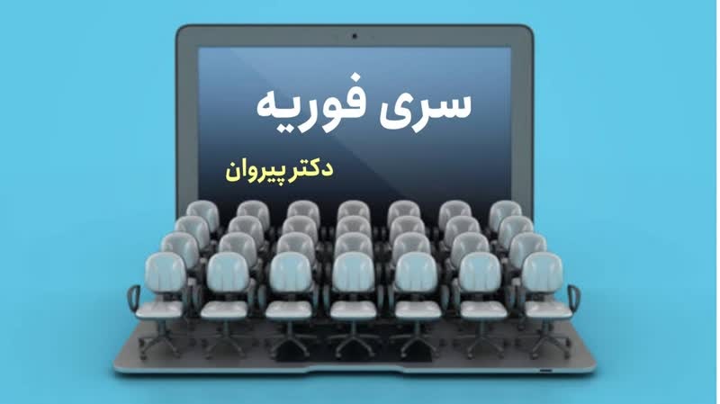 نکات کلیدی ریاضی مهندسی برای کنکور دکتری: با حل تشریحی ریاضی مهندسی دکتری