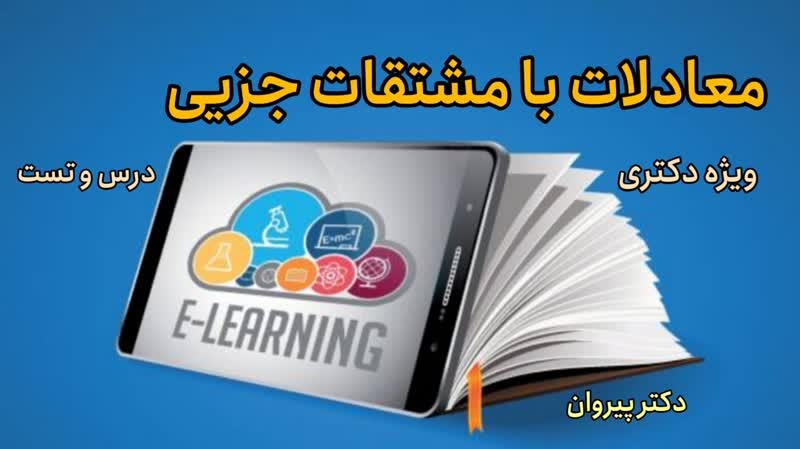 ریاضی مهندسی پیشرفته: کنکور دکتری ۱۴۰۳، حل مسائل مقدار مرزی با تحلیل دقیق