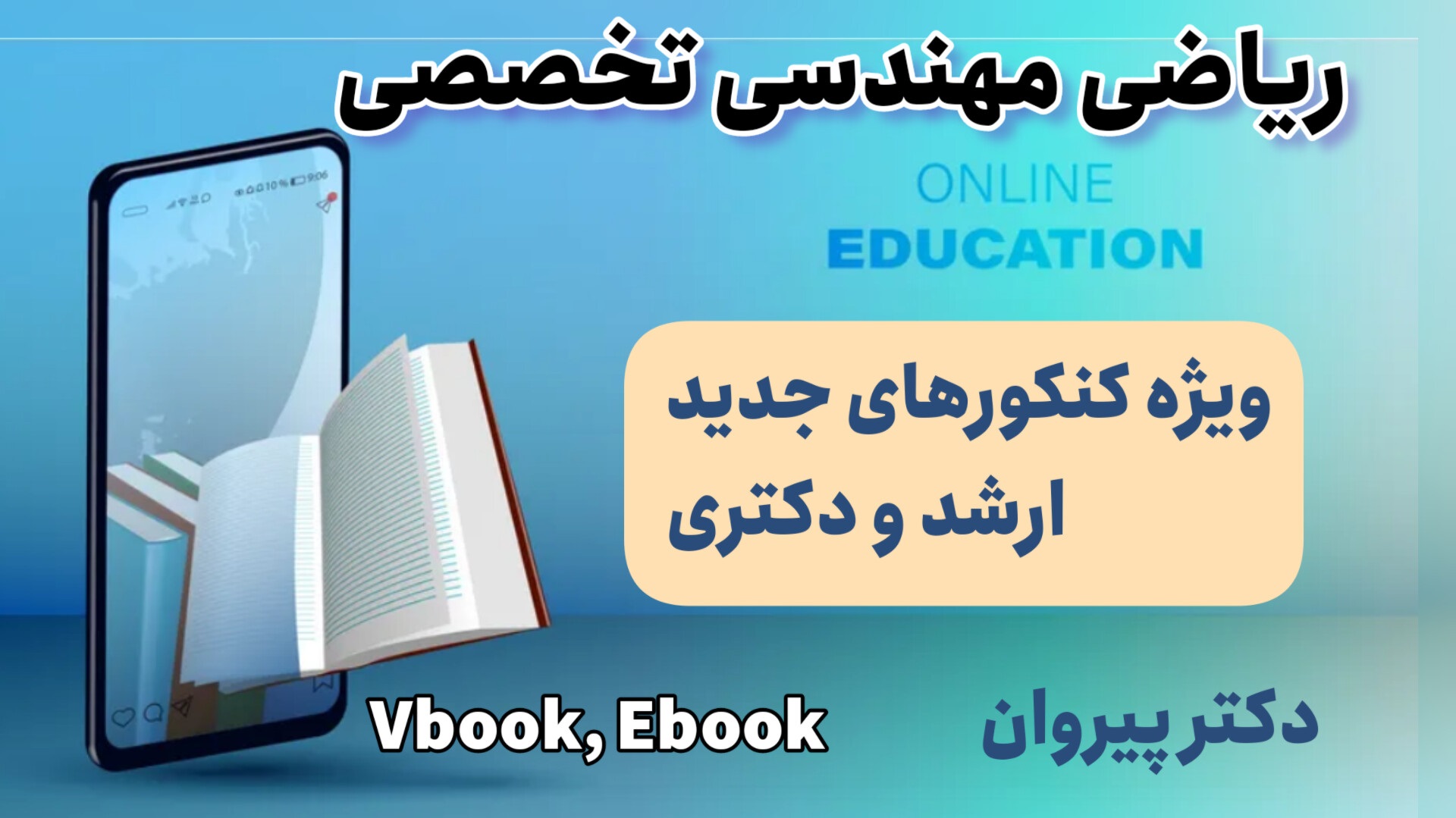 از انتگرال فوریه تا موفقیت در کنکور دکتری: راهنمای گام‌به‌گام