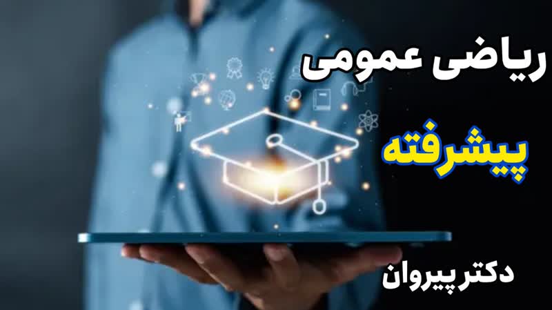  مشتق دوم: نقشه راهی برای یافتن نقاط عطف
