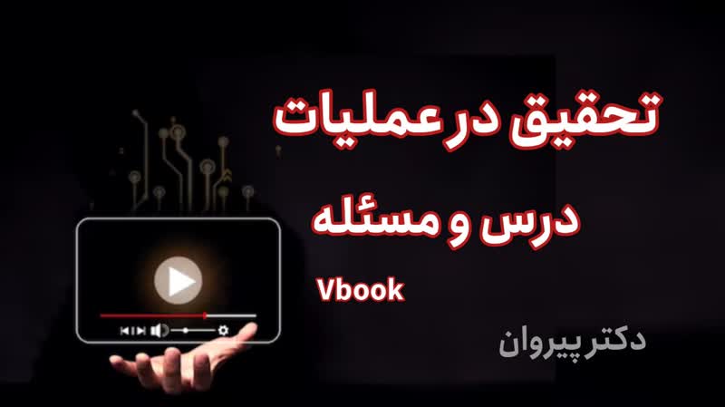 تحلیل حساسیت: چگونه تغییرات کوچک، تأثیرات بزرگ ایجاد می‌کنند؟