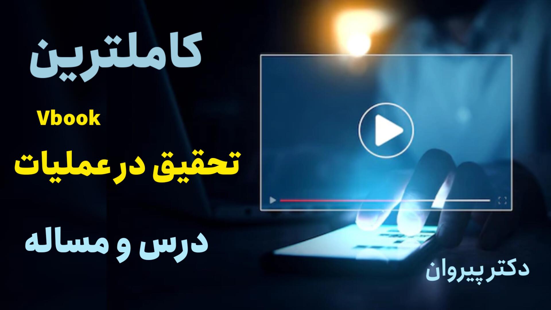 متغیرهای پایه و پایه‌های مجاور در روش سیمپلکس با مثال حل شده