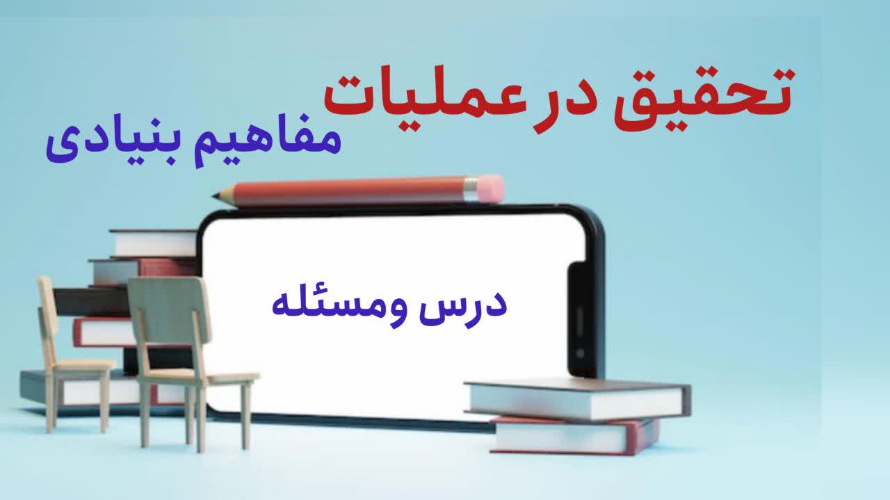 جواب بهینه چندگانه: مفهوم جبری، تعبیر هندسی، تشخیص از جدول سیمپلکس و حل مسئله با دکتر پیروان